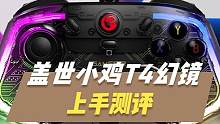 同时满足颜值和手感的游戏手柄，还有rgb灯效#游戏手柄 #steam游戏 #xbox #游戏外设#盖