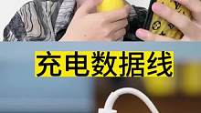 这个数据线真有这么好用吗？#测评 #数据线 #快充数据线