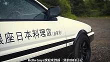 杰伦最爱 漂移神车#AE86 的前世今生！#神车 #丰田86 #头文字d