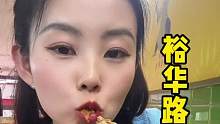 尝尝这个冒烤鸭吧 ，求求了#跟着抖音来探店 