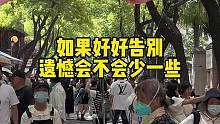 我们总以为来日方长 殊不知很多人你已经见完了这辈子最后一面#德佑湿厕纸 #干净生活够闪耀 #跟着买不