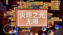 #火炬之光无限 #火炬之光手游 召唤一优点适合手机端，缺点容易睡着