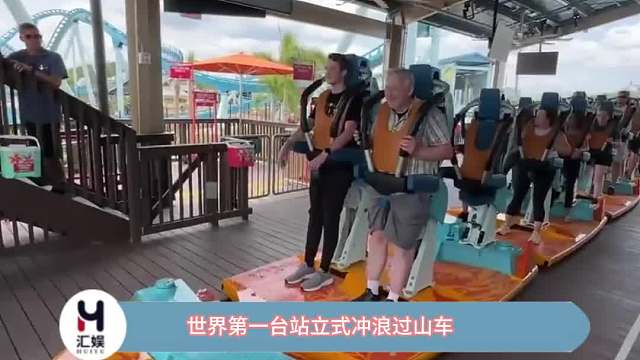 站着的过山车，腿软了怎么办