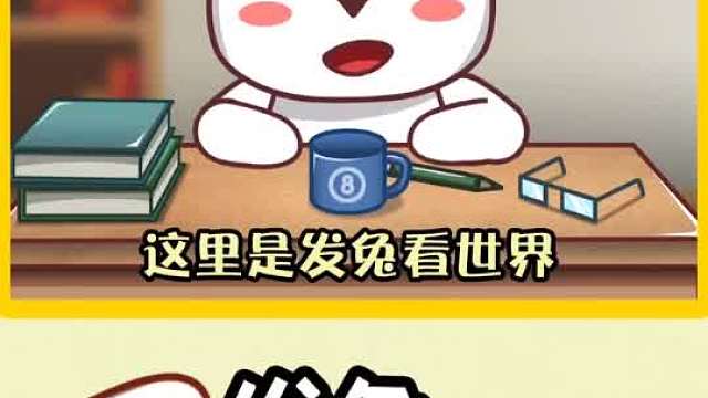 我发布了一个新视频，快来围观吧！