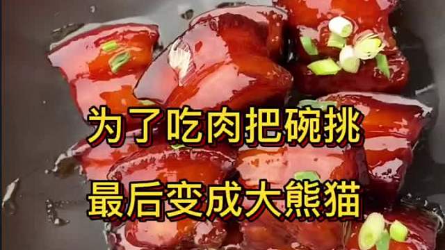 为了吃肉冬瓜真的是费尽心思…  