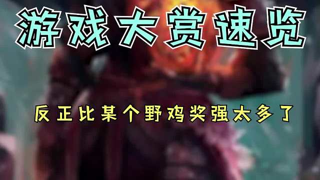 原神：游戏颁奖典礼，黑神话悟空