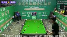 郑宇伯VS康延壮 2022-23康溪盛世中式台球超级对抗赛-石家庄站 慕斯解说