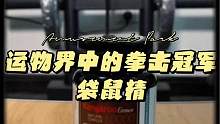 动物界中的跳远冠军和拳击冠军是谁？#健身 #增肌 #肌肉 男是哪个？