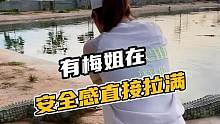 有梅姐在安全感直接拉满#鳄珍 #鳄鱼