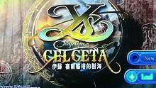 #ps4游戏 #ps5游戏 #伊苏赛尔塞塔的树海 推荐一个日式arp的经典系列！伊苏，肯定值得一玩的