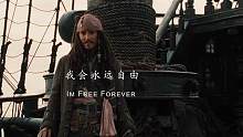 free  forever#赞歌情感自由 #赞歌精神自由 #赞歌船长法则