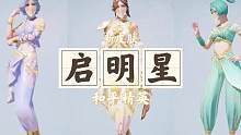 即将上线的中转盘新皮肤启明星抢先看