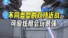 不同类型的双持近战盘点#cf手游星海绿洲 #CF手游