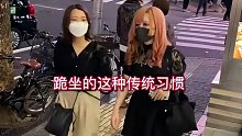 日本一些人走路怪异的原因