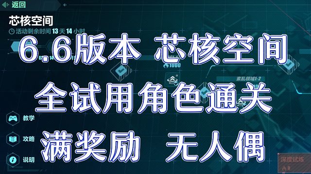 崩坏3 芯核空间-芯核空间EX-4