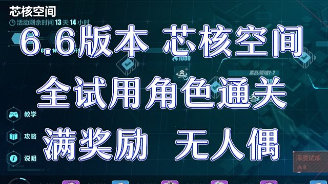 崩坏3 芯核空间-深度试炼1