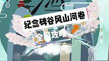 纪念碑谷元素和古风山水元素相融合的图居然这么美？跑酷➕观赏，小笨蛋闭着眼都能玩的图！
图名：纪念碑谷