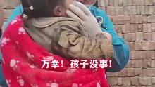 2岁幼儿坠入6米深30厘米宽的桩井，消防员掘地2小时救出娃娃。万幸！孩子没事
