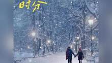 #在暴雪时分感情线好治愈 我愿这爱情，没有暴雪只有晴#吴磊 #赵今麦 #电视剧 #cp