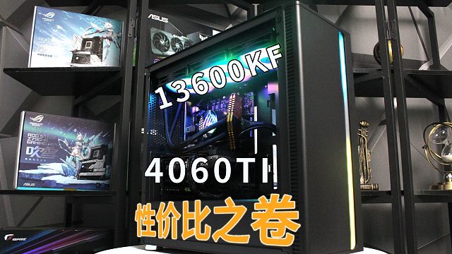618搭配方案来袭！I5-13600KF RTX4060TI万图师
