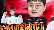 钟意离开AG，百兽挂牌800万被证实，KPL试训新瓜曝光，TTG出手了#AG超玩会 #KPL #广州