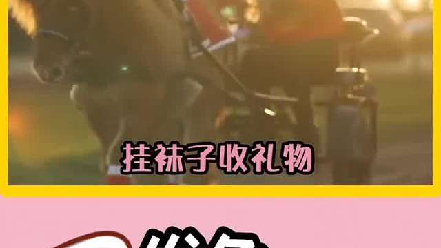 圣诞节不止有挂袜子收礼物，这些习俗可以说很奇葩了，想体验一波