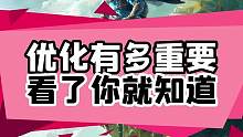 玩家们常说的优化，到底有多重要？跑的起塞尔达跑淘宝居然会卡？#塞尔达传说王国之泪#主机游戏#stea