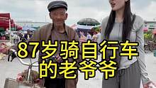 87岁骑自行车的老爷爷（上集）#欧耶采访 #沂蒙精神 #山东大集