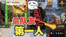 【三国杀】徐盛玩家都喜欢杀队友吗？