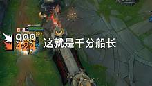 你们觉得我的船长学到了几分浪D？
