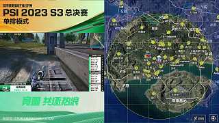 【總決賽day1】PSI 單排第二場