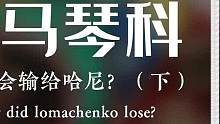 王朝崩塌？可能从输给洛佩兹的一瞬间就开始了……#拳击 #格斗 #搏击