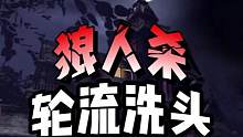 她转身就走了，像是下定了某种决心，再也没有再看我一眼#奇侦妙探 #狼人杀 #综艺