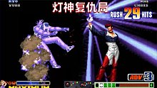 拳皇98c：很少见到这么快的暴走八神，灯神能否成功复仇