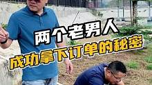 两个老男人成功拿下订单的秘密#鳄珍 #鳄鱼