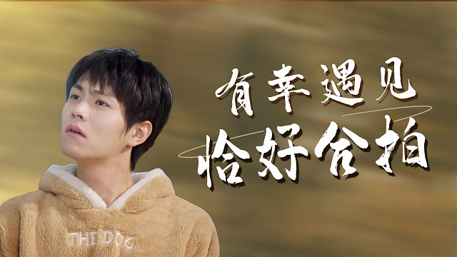 奇妙的恋爱：既然我们都已经说好了分开，就不必再掉眼泪了吧