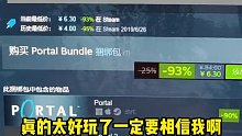 快快快，Steam史诗级骨折来了传送门12同捆包超级降温S