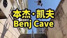英国storror天团大神本杰·凯夫Benj Cave#跑酷#极限运动#运动好青年