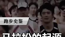 #马拉松 的#起源 ，全马的距离为什么是42.195公里，你知道吗？#珍贵影像 #铭记历史