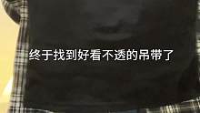 #我要上热门 姐妹们安全下车了～这件吊带背心百搭显瘦还遮肉肉，黑色也很奈斯，单穿搭配防晒都好好看#泰