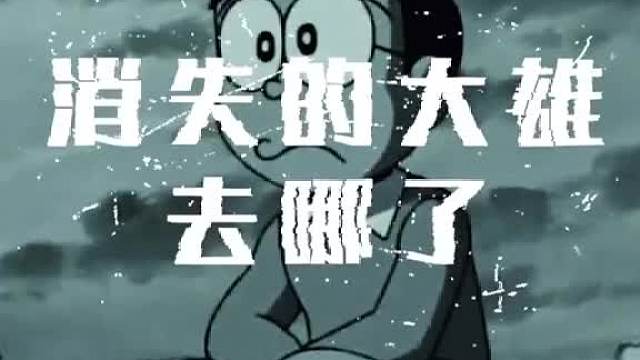 大雄一家子的秘密，你发现了吗？