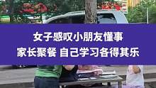 5月29日辽宁沈阳(发布时间)，女子感叹小朋友懂事，家长聚餐自己在一旁学习，各得其乐#懂事的孩子 #