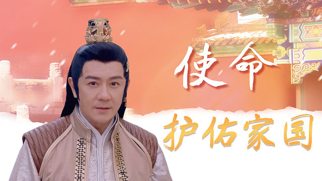 内忧外患之际，帝王该如何护佑家国