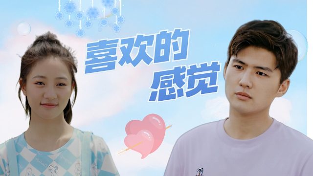 时时刻刻在意他的举动，也许这就是喜欢吧