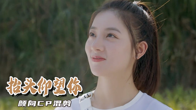 爱你看向我时的可爱目光，那是我的独属