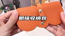 取下来的眼镜不好收纳，还担心刮花镜面，可以备一个这#眼镜收纳包