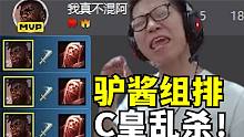 驴酱欢乐组排！C皇MVP奎桑提！多次单杀！轻松超神！
