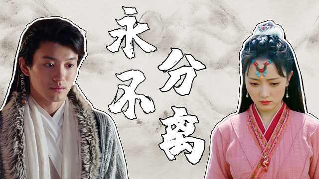 和你在一起我从来没有后悔过，但愿永远不要分离