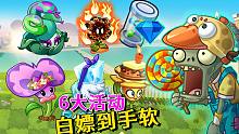 植物大战僵尸：儿童节6大活动来袭，竟可以白嫖到这么多好东西