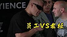 UFC总裁白大拿与提托的冲突事件，双方不仅互骂甚至拳脚相加。 #搏击